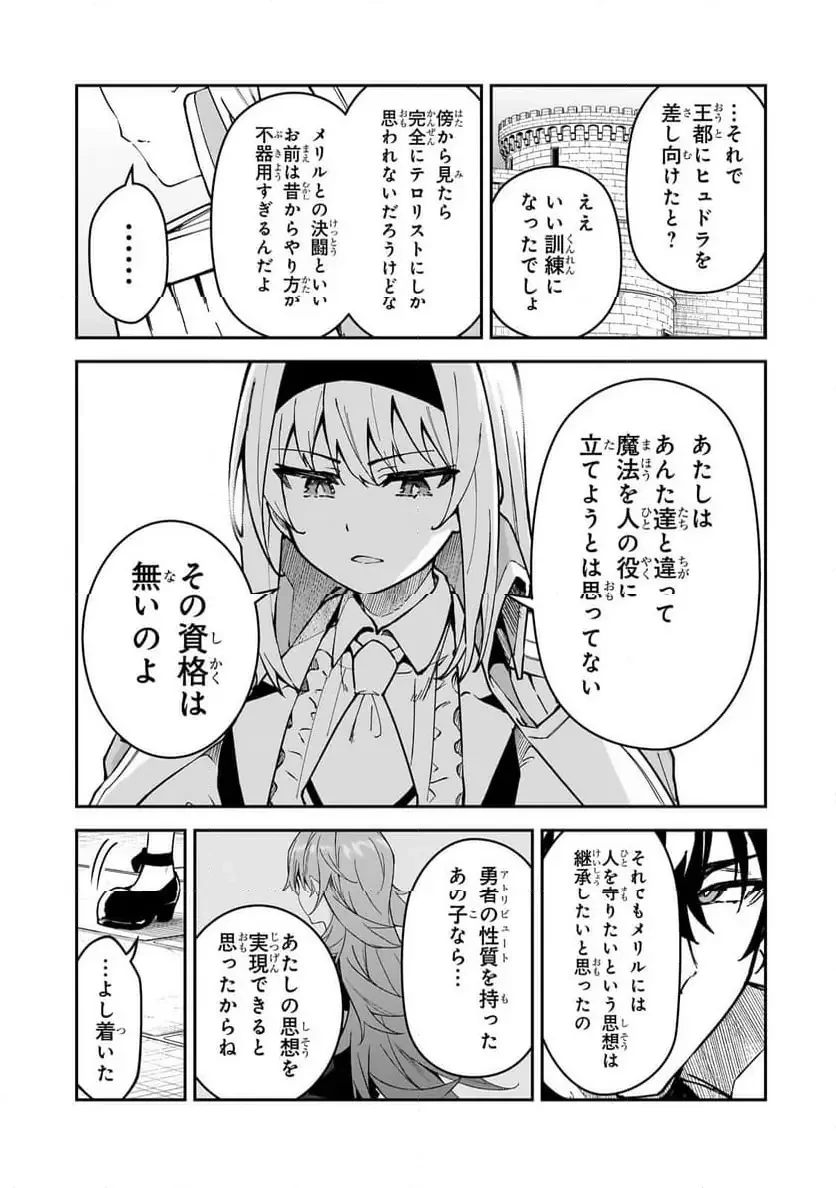 Sランク冒険者である俺の娘たちは重度のファザコンでした 第52.2話 - 11