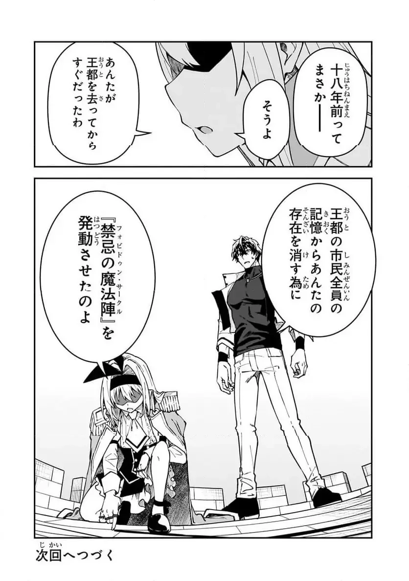 Sランク冒険者である俺の娘たちは重度のファザコンでした 第52.2話 - 14