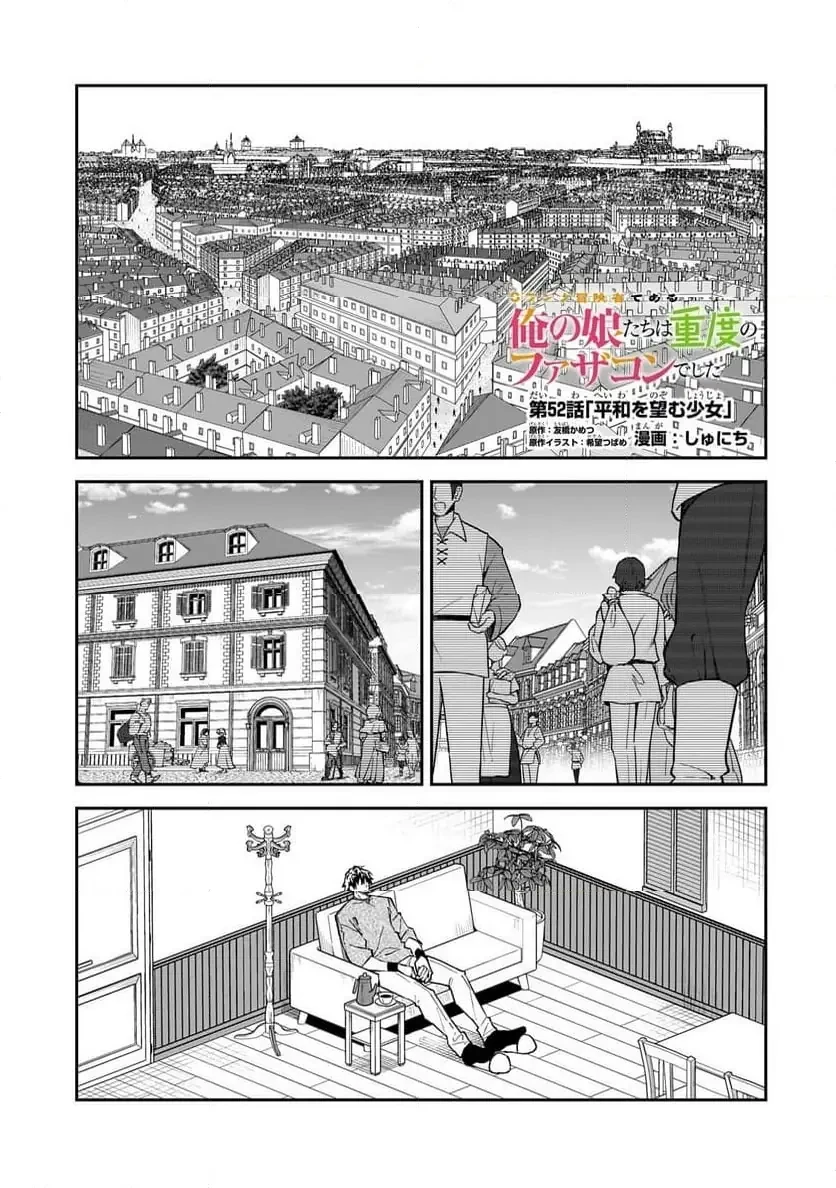 Sランク冒険者である俺の娘たちは重度のファザコンでした 第52.1話 - 1