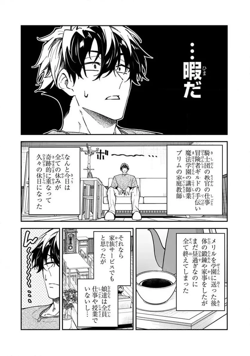 Sランク冒険者である俺の娘たちは重度のファザコンでした 第52.1話 - 2