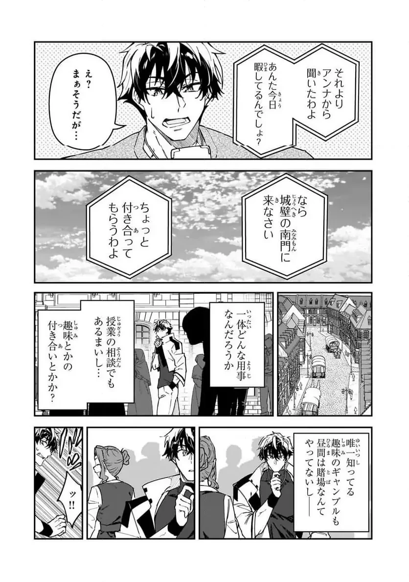 Sランク冒険者である俺の娘たちは重度のファザコンでした 第52.1話 - 4