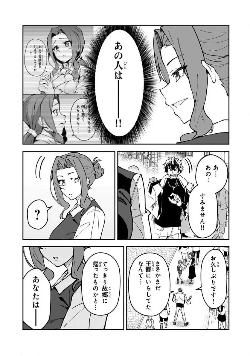 Sランク冒険者である俺の娘たちは重度のファザコンでした 第52.1話 - 5