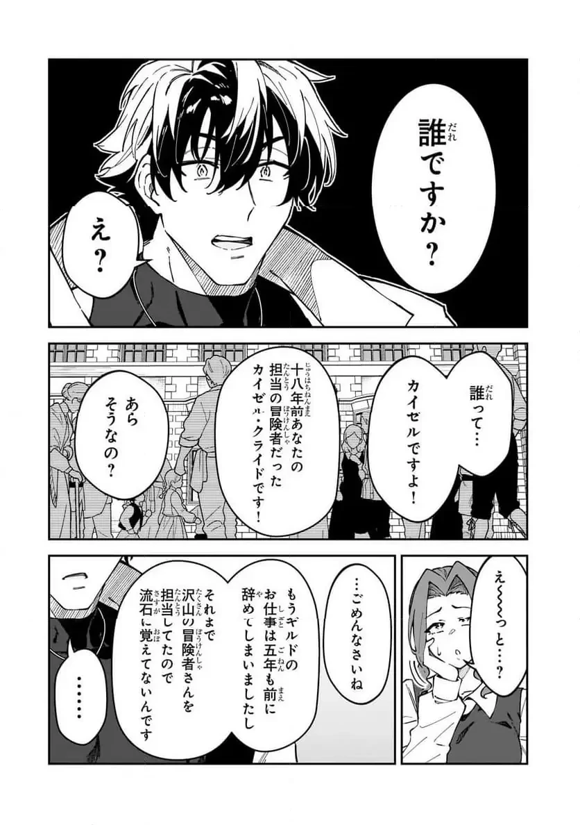 Sランク冒険者である俺の娘たちは重度のファザコンでした 第52.1話 - 6