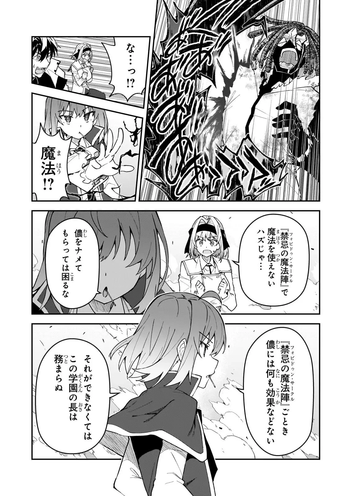 Sランク冒険者である俺の娘たちは重度のファザコンでした 第56話 - 21