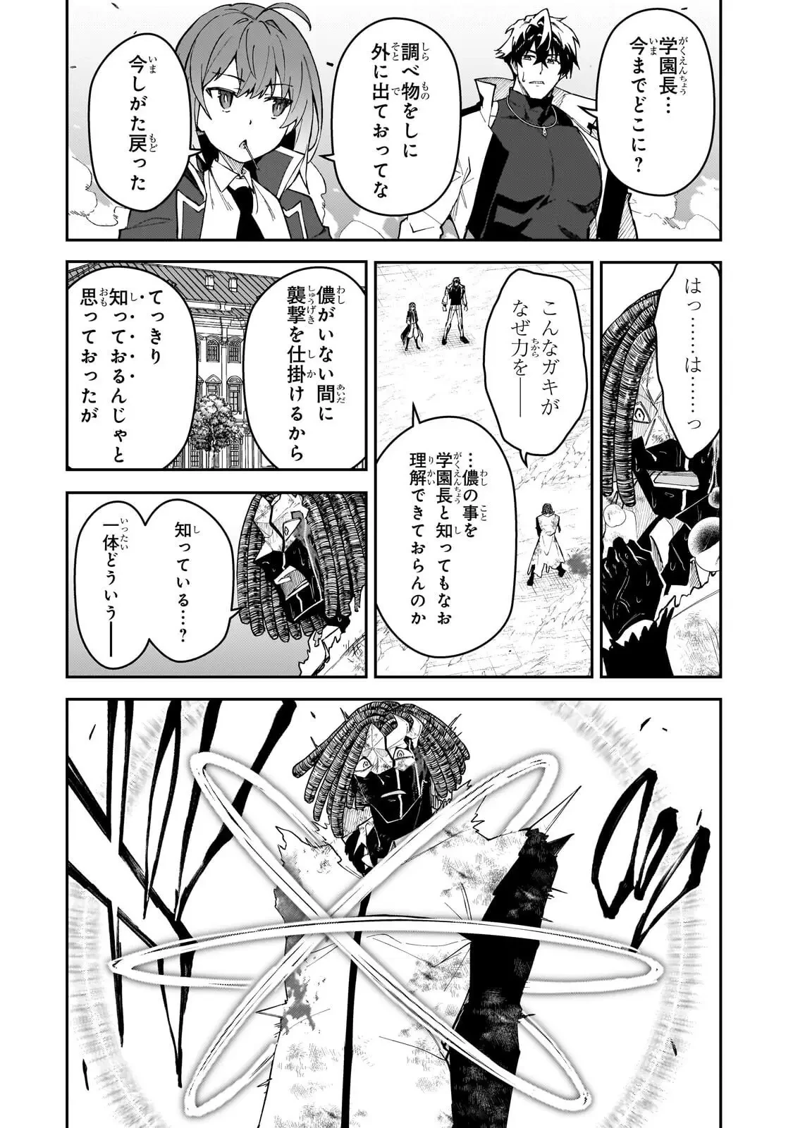 Sランク冒険者である俺の娘たちは重度のファザコンでした 第56話 - 22