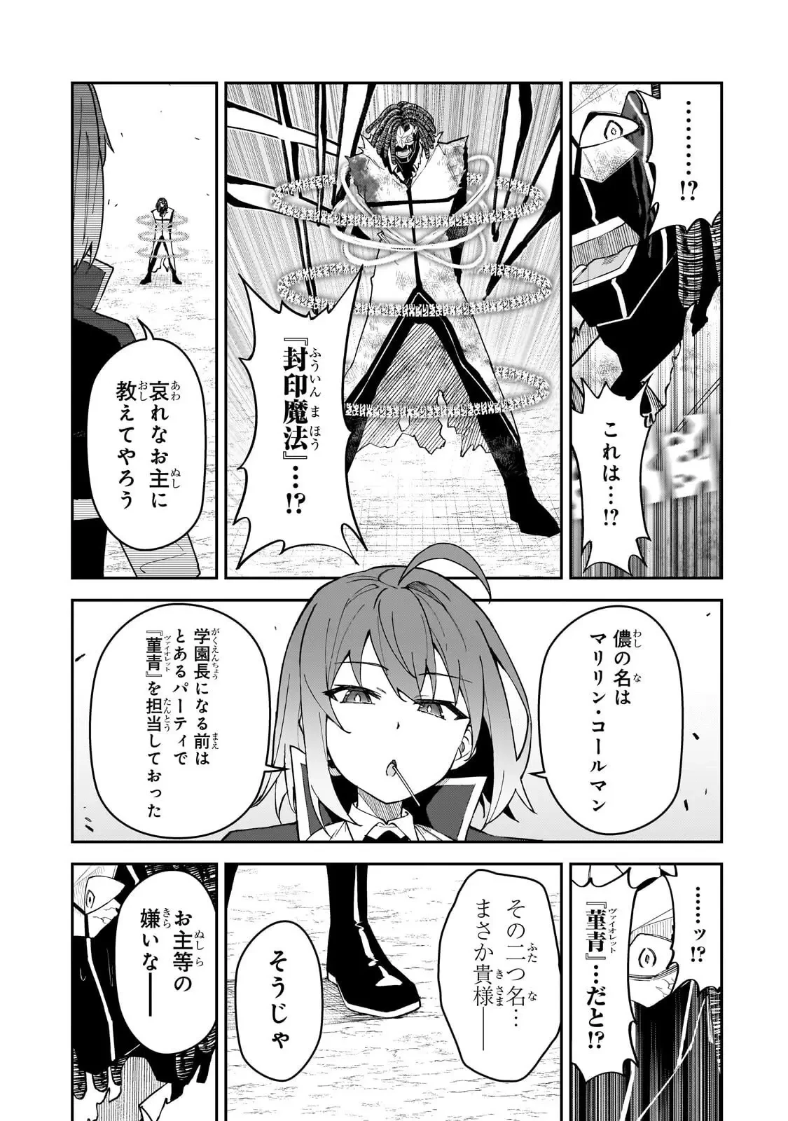 Sランク冒険者である俺の娘たちは重度のファザコンでした 第56話 - 23