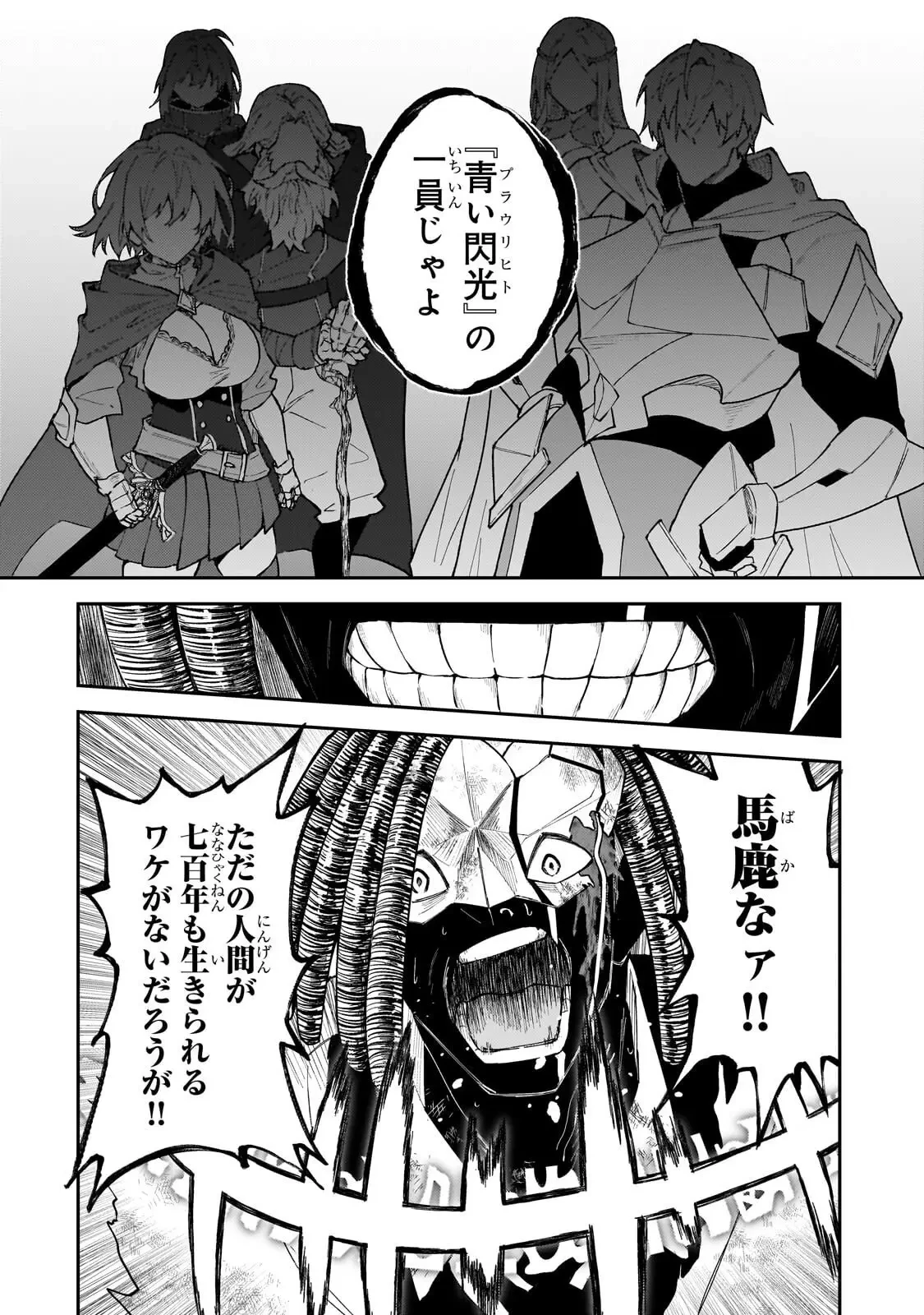 Sランク冒険者である俺の娘たちは重度のファザコンでした 第56話 - 24