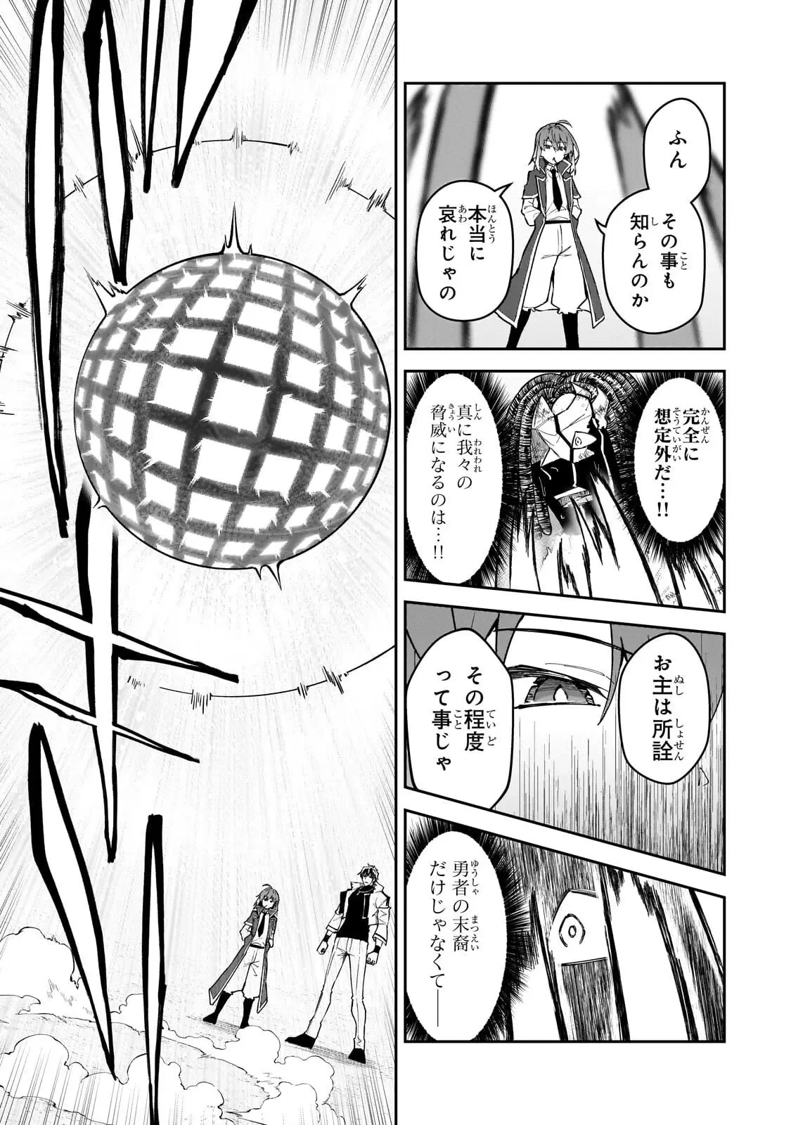 Sランク冒険者である俺の娘たちは重度のファザコンでした 第56話 - 25