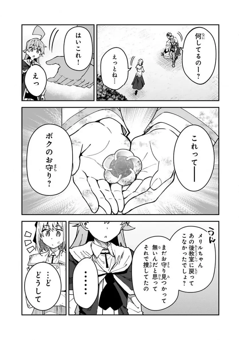 Sランク冒険者である俺の娘たちは重度のファザコンでした 第51.3話 - 2