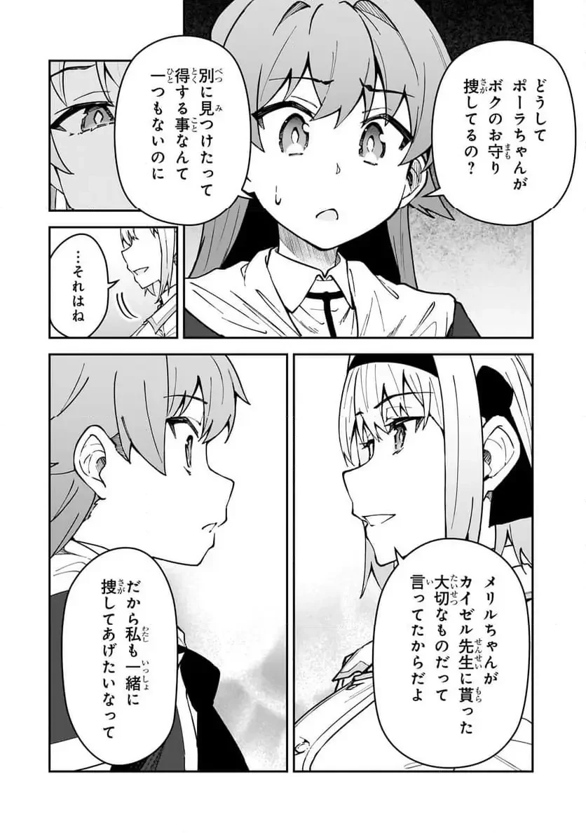 Sランク冒険者である俺の娘たちは重度のファザコンでした 第51.3話 - 3