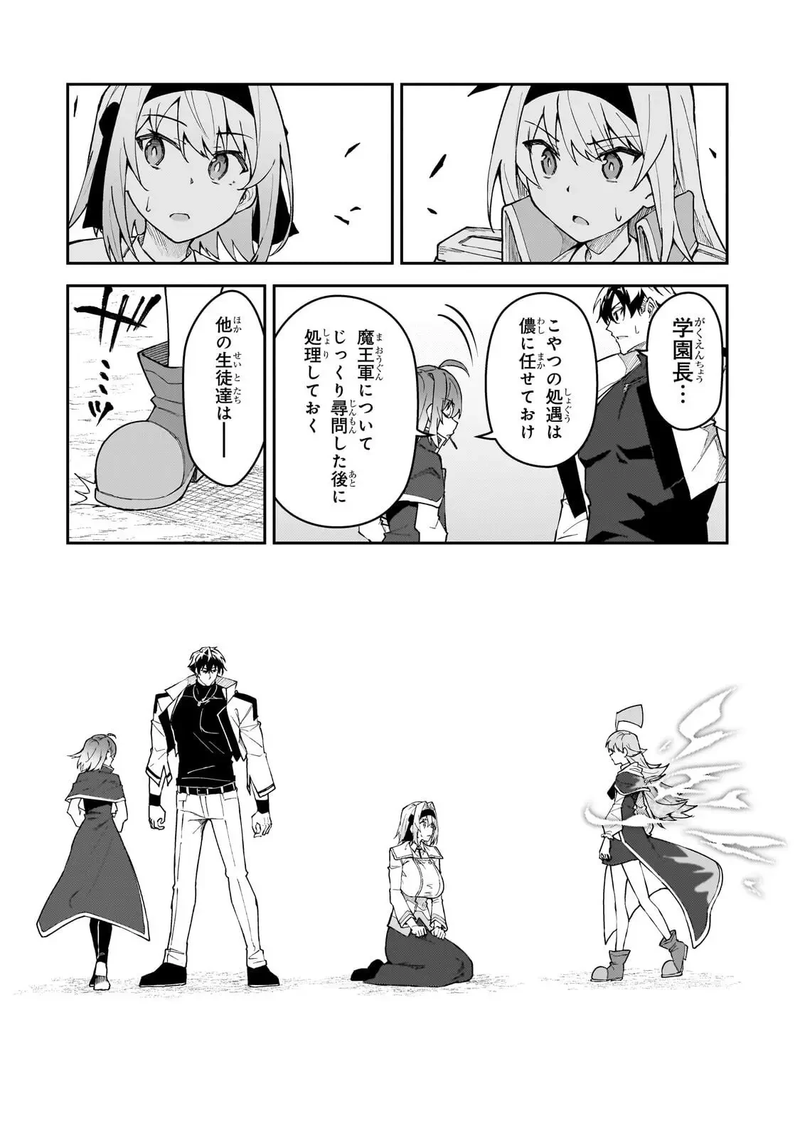 Sランク冒険者である俺の娘たちは重度のファザコンでした 第56話 - 26