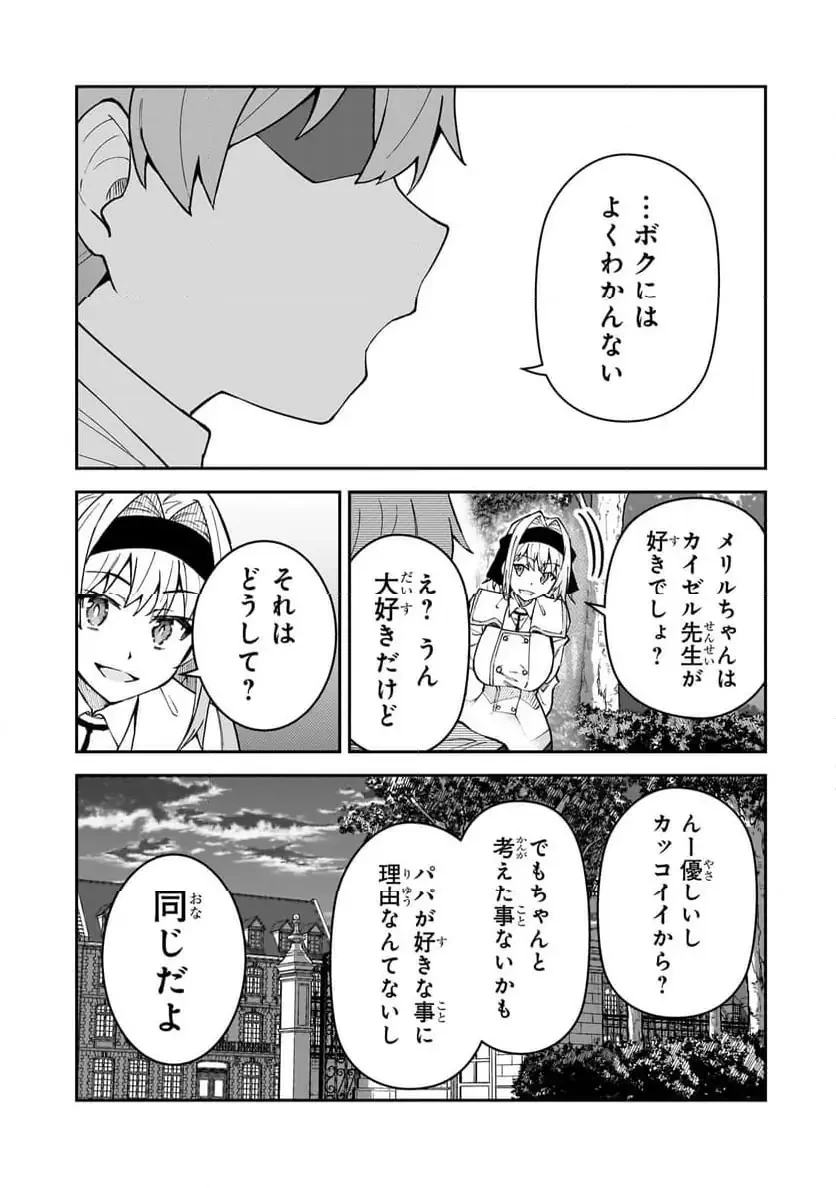 Sランク冒険者である俺の娘たちは重度のファザコンでした 第51.3話 - 4