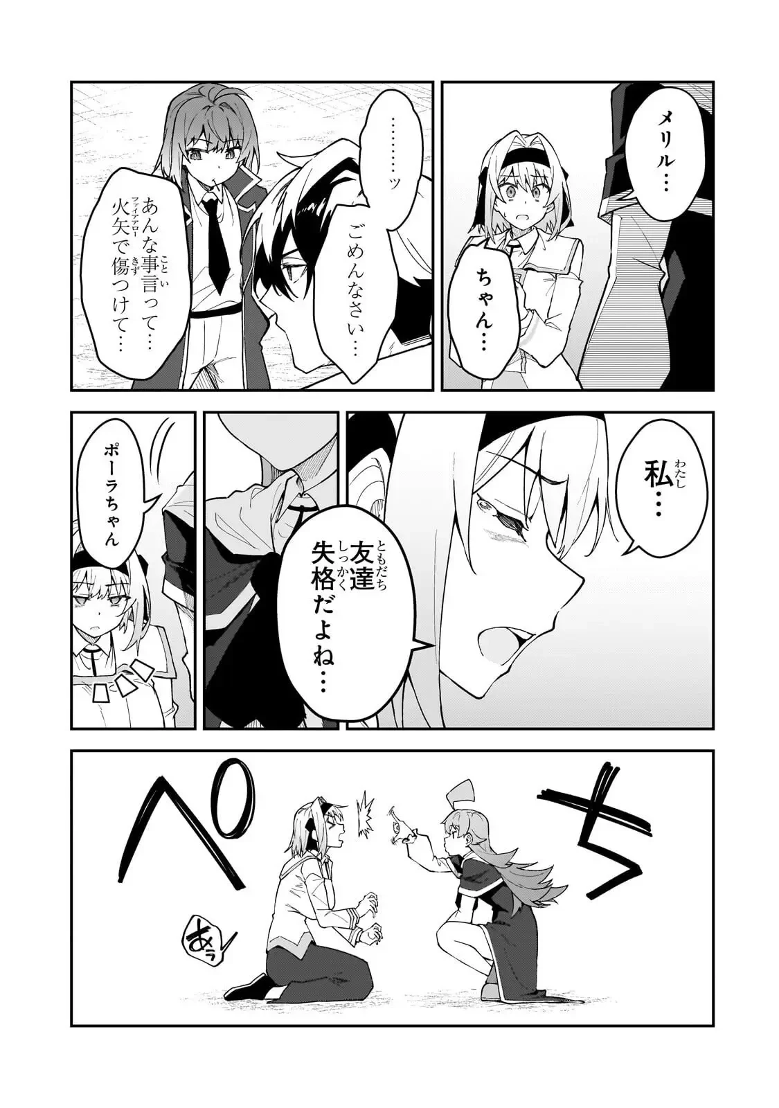 Sランク冒険者である俺の娘たちは重度のファザコンでした 第56話 - 27