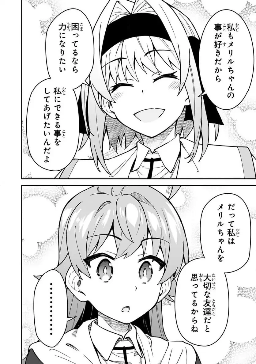 Sランク冒険者である俺の娘たちは重度のファザコンでした 第51.3話 - 5