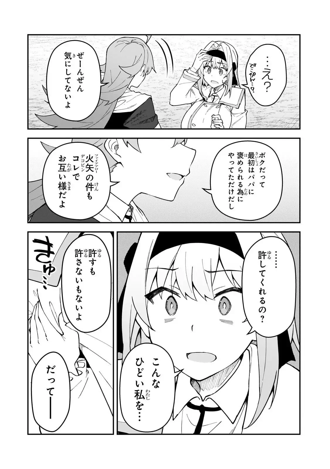 Sランク冒険者である俺の娘たちは重度のファザコンでした 第56話 - 28