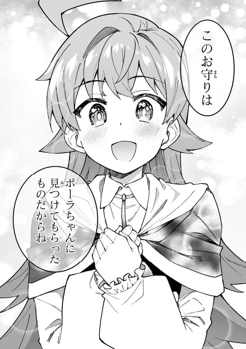 Sランク冒険者である俺の娘たちは重度のファザコンでした 第51.3話 - 7