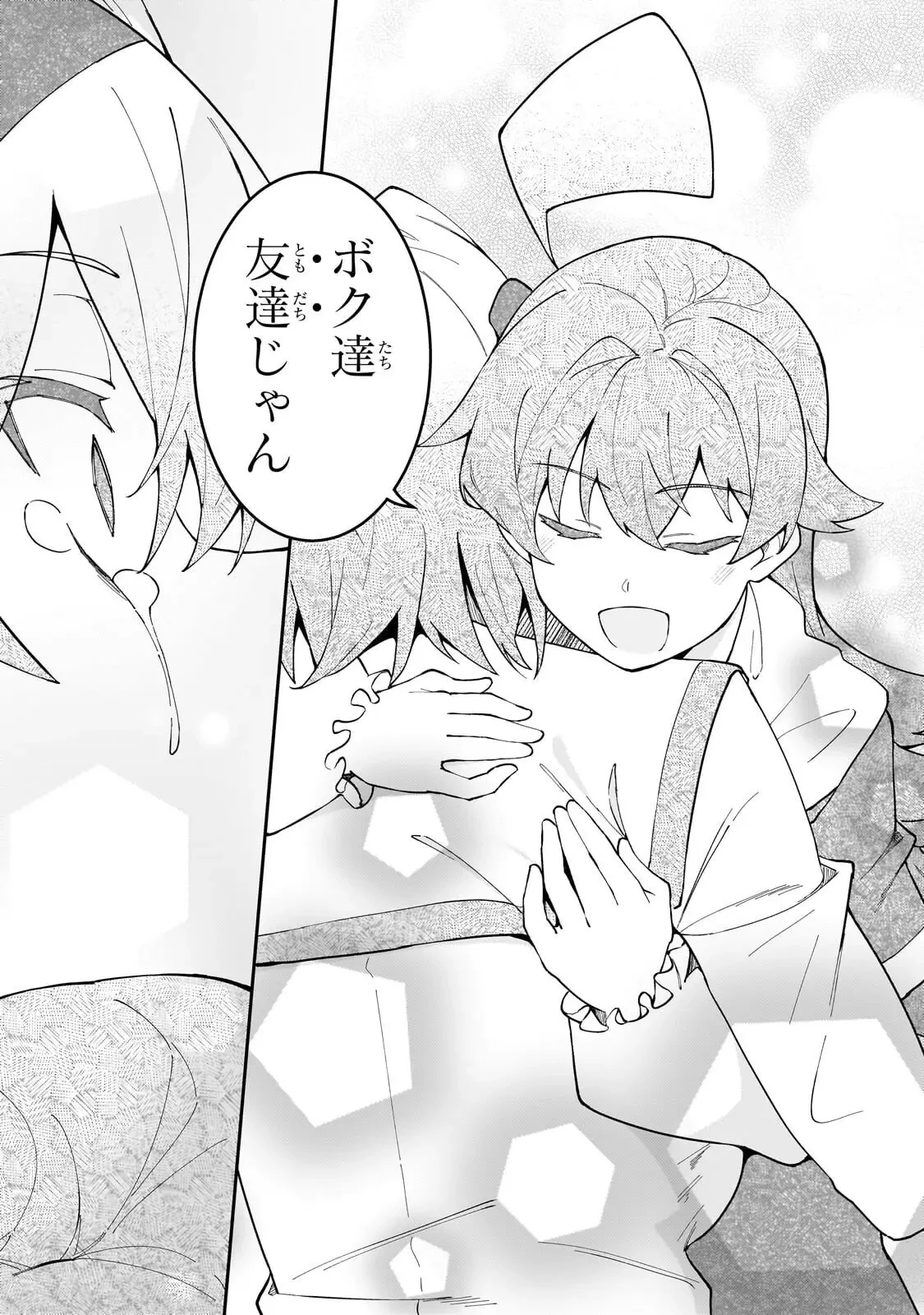 Sランク冒険者である俺の娘たちは重度のファザコンでした 第56話 - 29