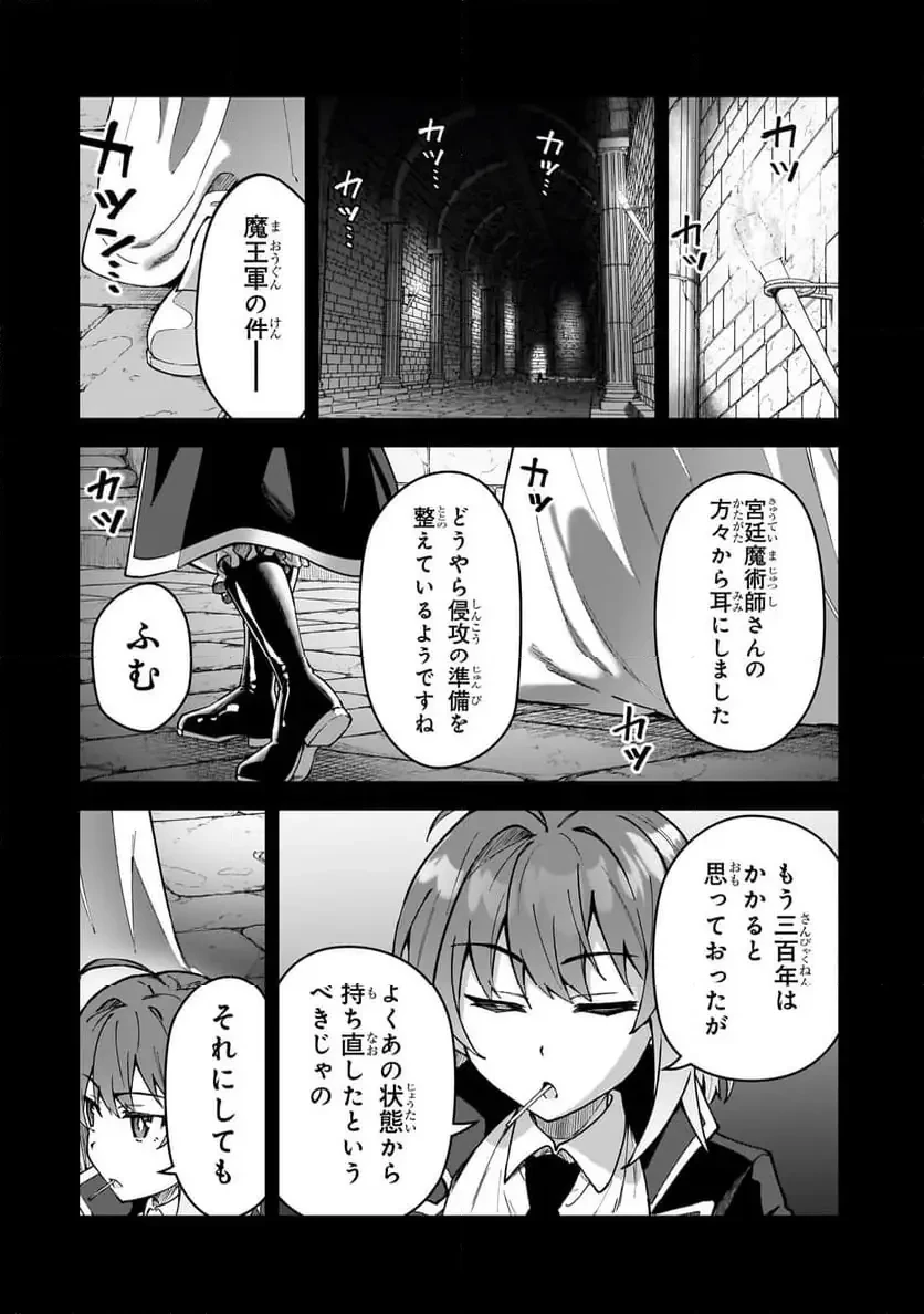 Sランク冒険者である俺の娘たちは重度のファザコンでした 第51.3話 - 9