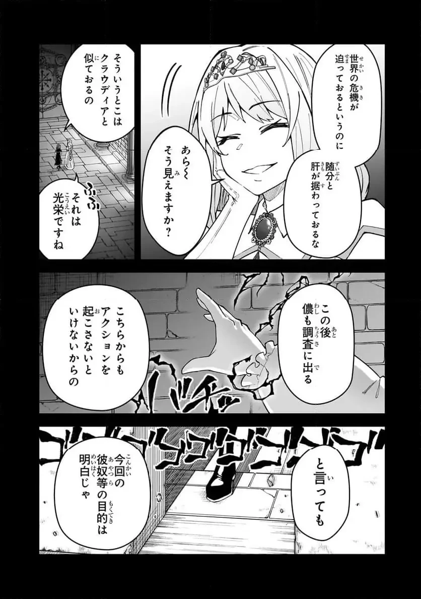 Sランク冒険者である俺の娘たちは重度のファザコンでした 第51.3話 - 10