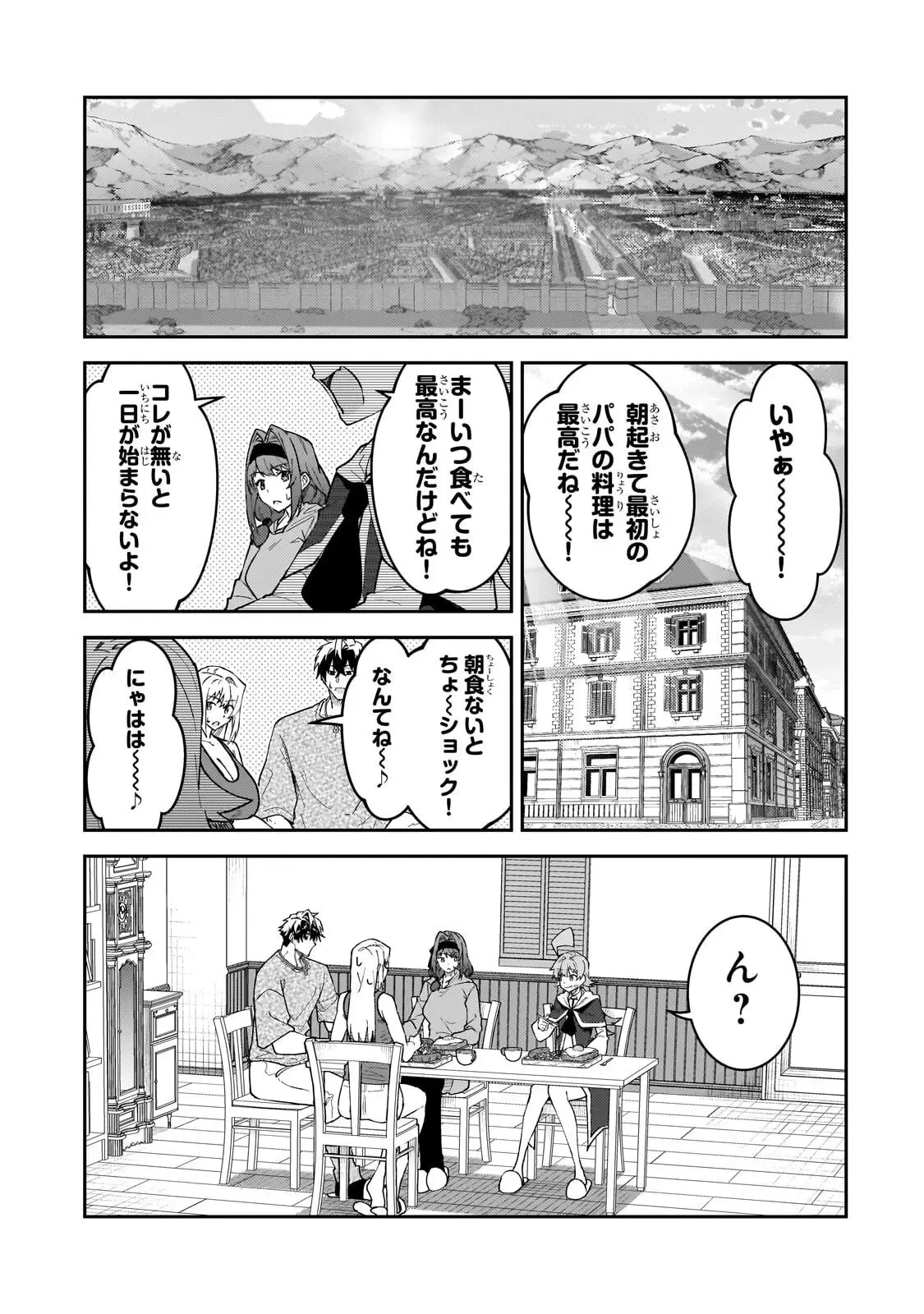 Sランク冒険者である俺の娘たちは重度のファザコンでした 第56話 - 31