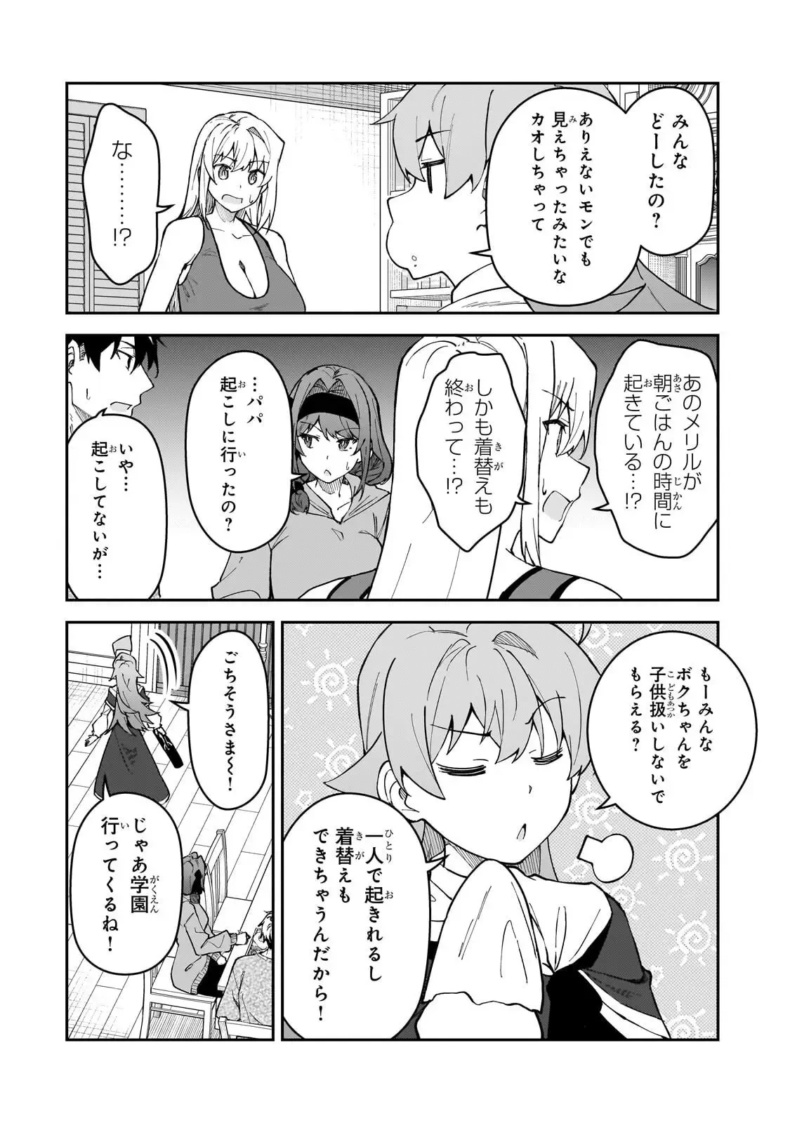 Sランク冒険者である俺の娘たちは重度のファザコンでした 第56話 - 32