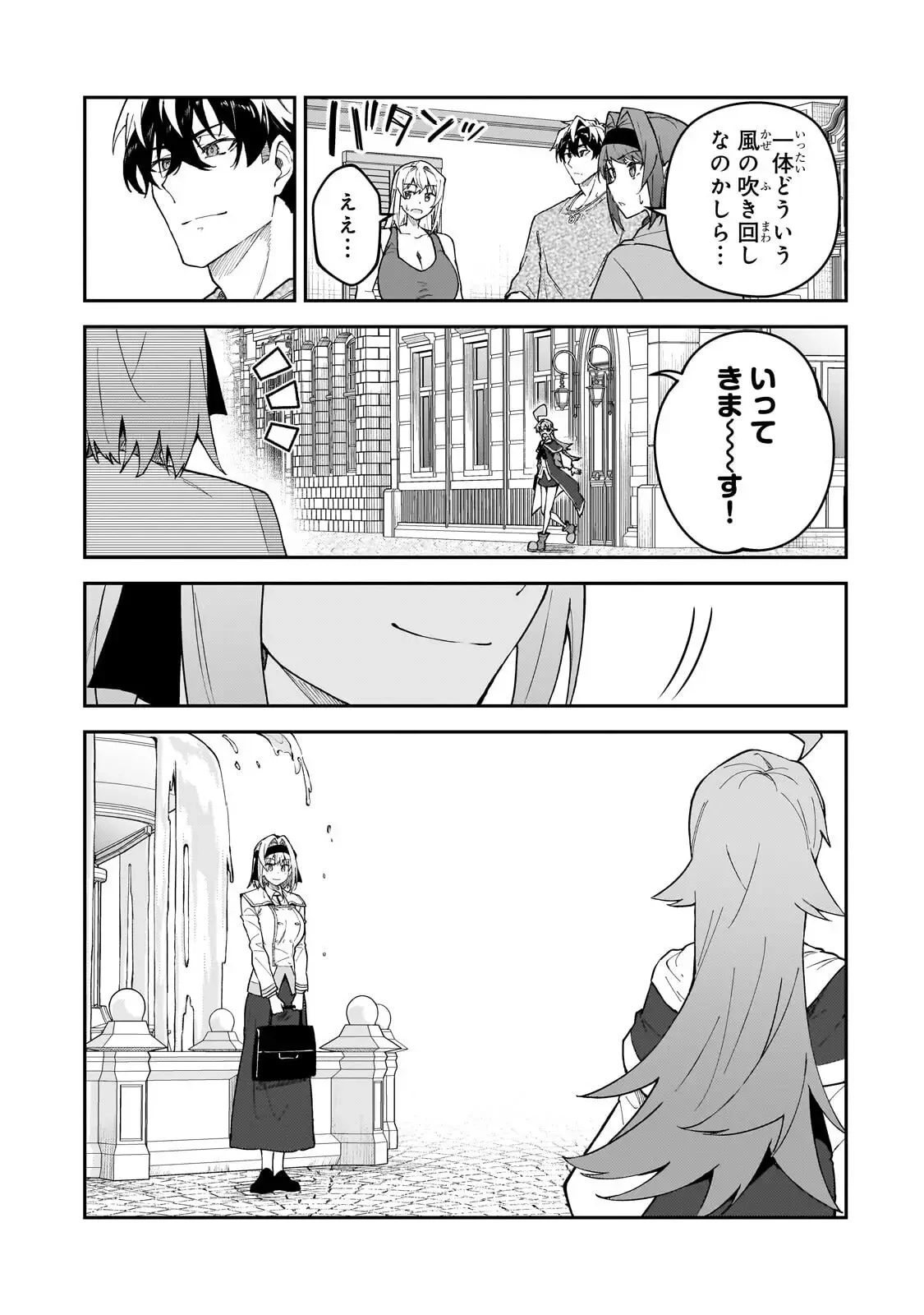 Sランク冒険者である俺の娘たちは重度のファザコンでした 第56話 - 33