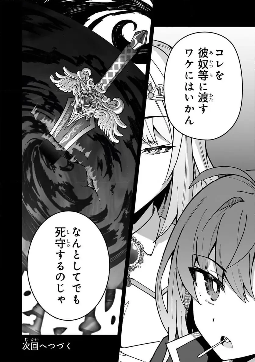 Sランク冒険者である俺の娘たちは重度のファザコンでした 第51.3話 - 13