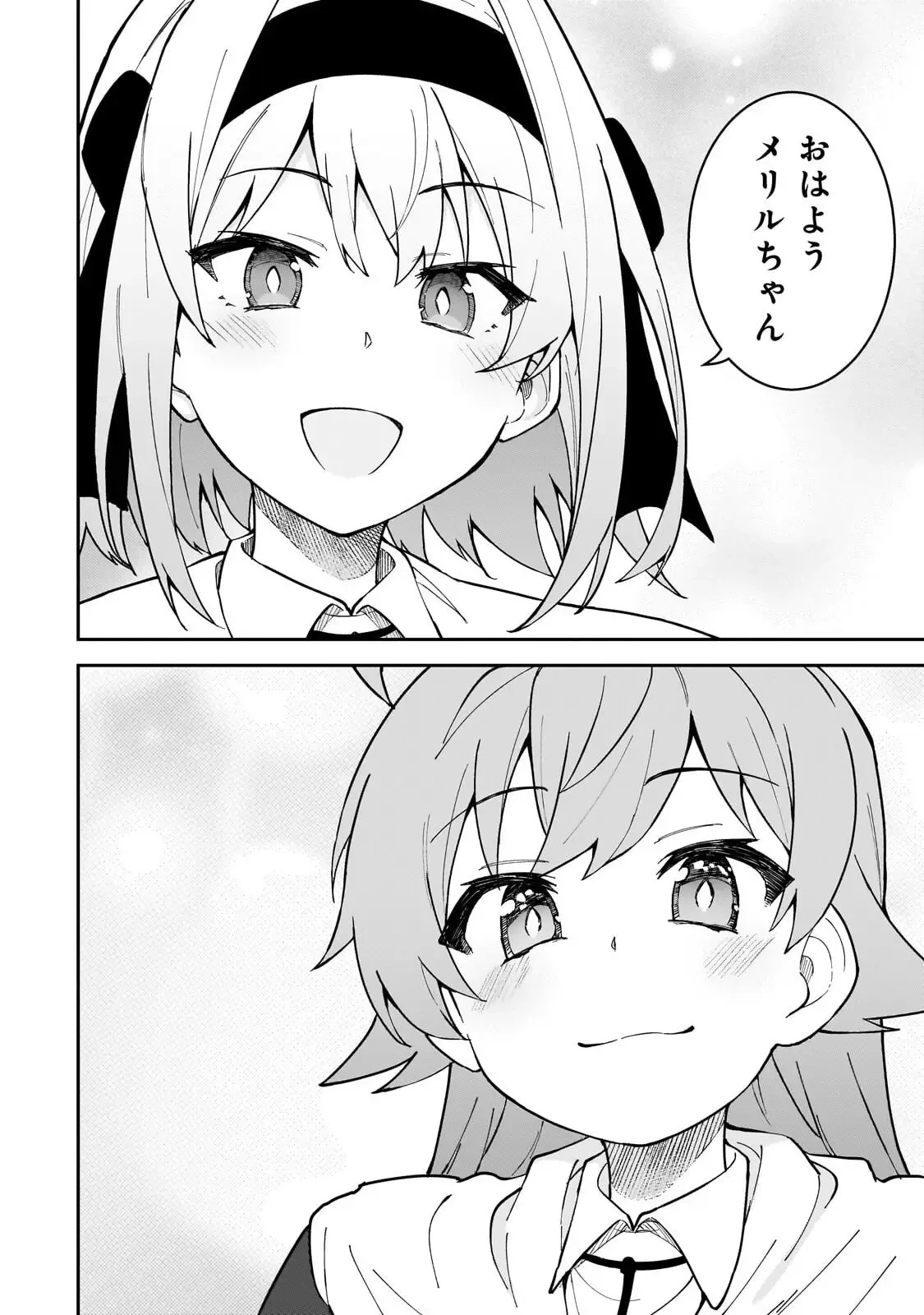 Sランク冒険者である俺の娘たちは重度のファザコンでした 第56話 - 34