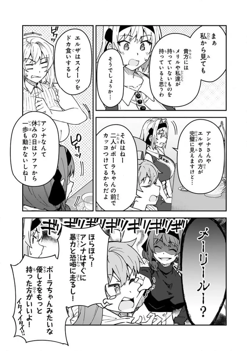 Sランク冒険者である俺の娘たちは重度のファザコンでした 第51.2話 - 1