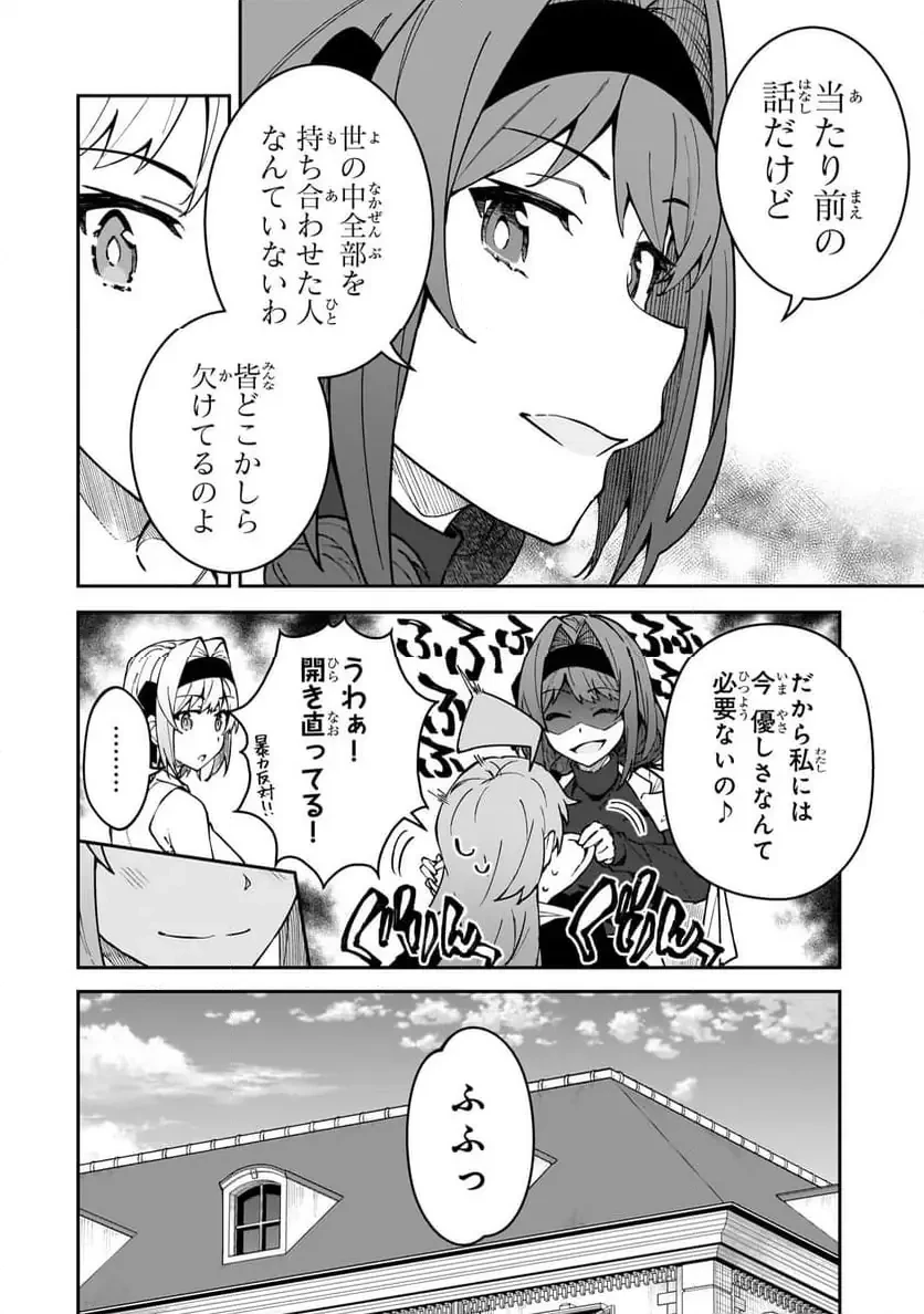 Sランク冒険者である俺の娘たちは重度のファザコンでした 第51.2話 - 2