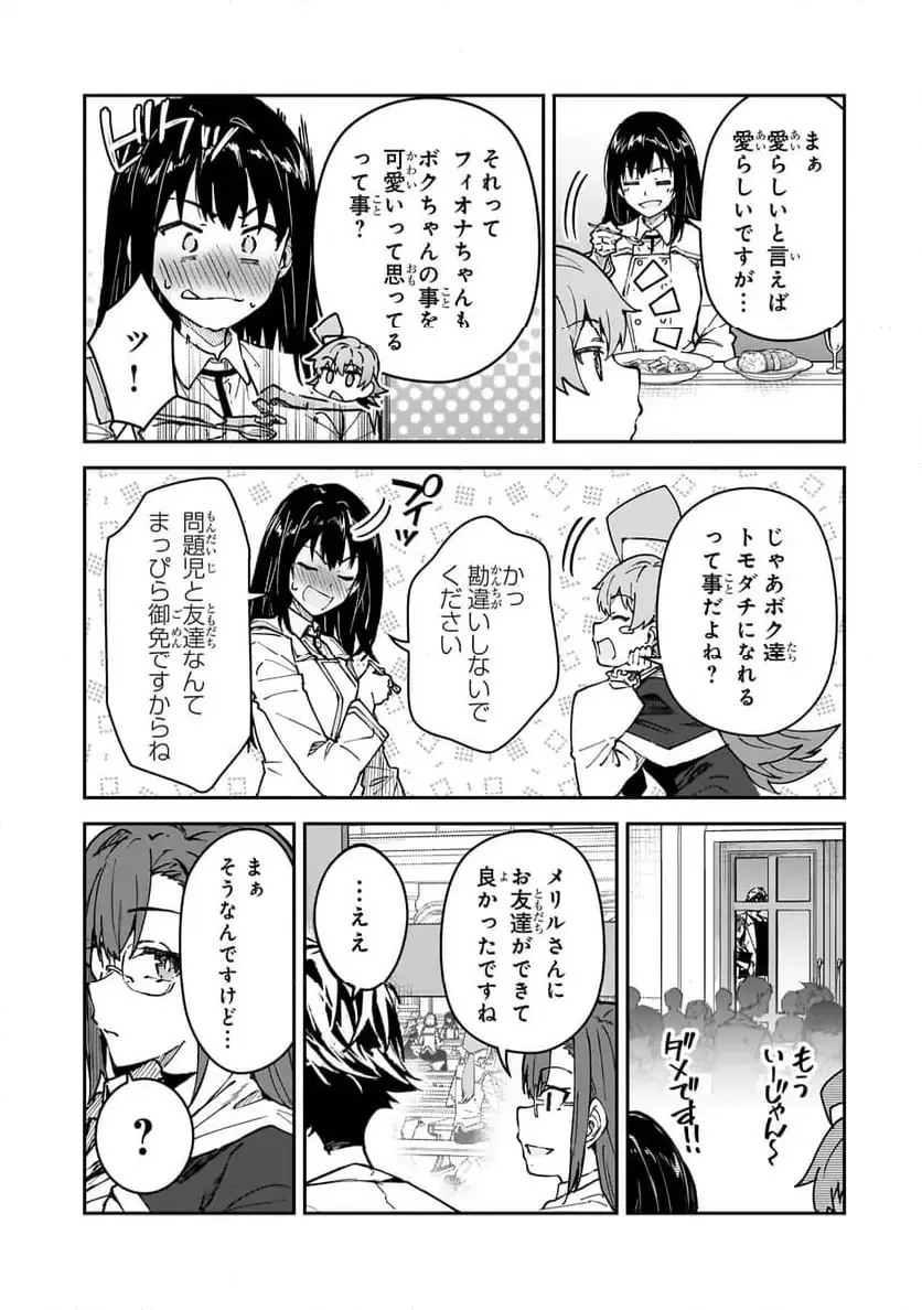 Sランク冒険者である俺の娘たちは重度のファザコンでした 第51.2話 - 5