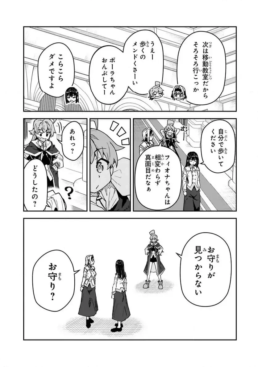 Sランク冒険者である俺の娘たちは重度のファザコンでした 第51.2話 - 7