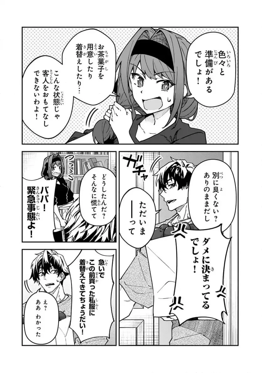 Sランク冒険者である俺の娘たちは重度のファザコンでした 第51.1話 - 4