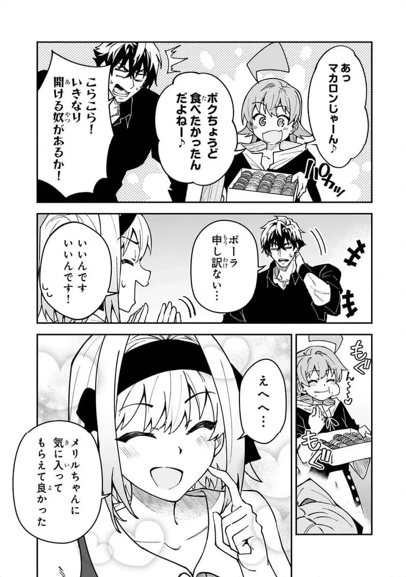 Sランク冒険者である俺の娘たちは重度のファザコンでした 第51.1話 - 7