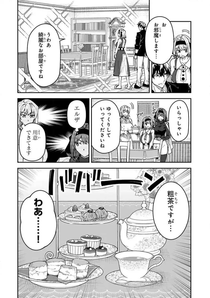 Sランク冒険者である俺の娘たちは重度のファザコンでした 第51.1話 - 8