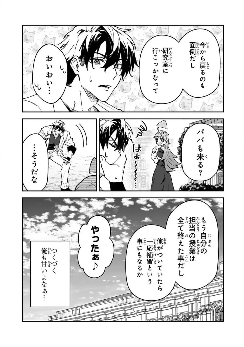 Sランク冒険者である俺の娘たちは重度のファザコンでした 第51.2話 - 13