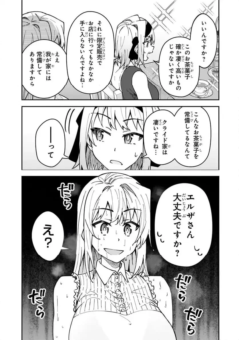 Sランク冒険者である俺の娘たちは重度のファザコンでした 第51.1話 - 9