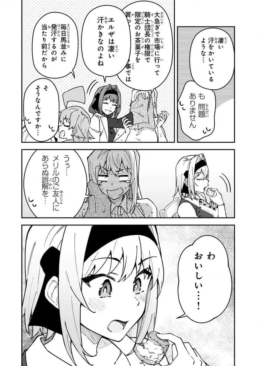 Sランク冒険者である俺の娘たちは重度のファザコンでした 第51.1話 - 10