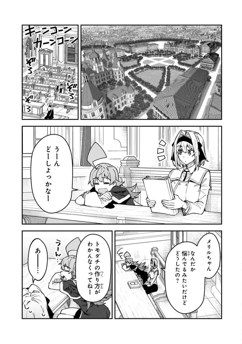 Sランク冒険者である俺の娘たちは重度のファザコンでした 第50.2話 - 1