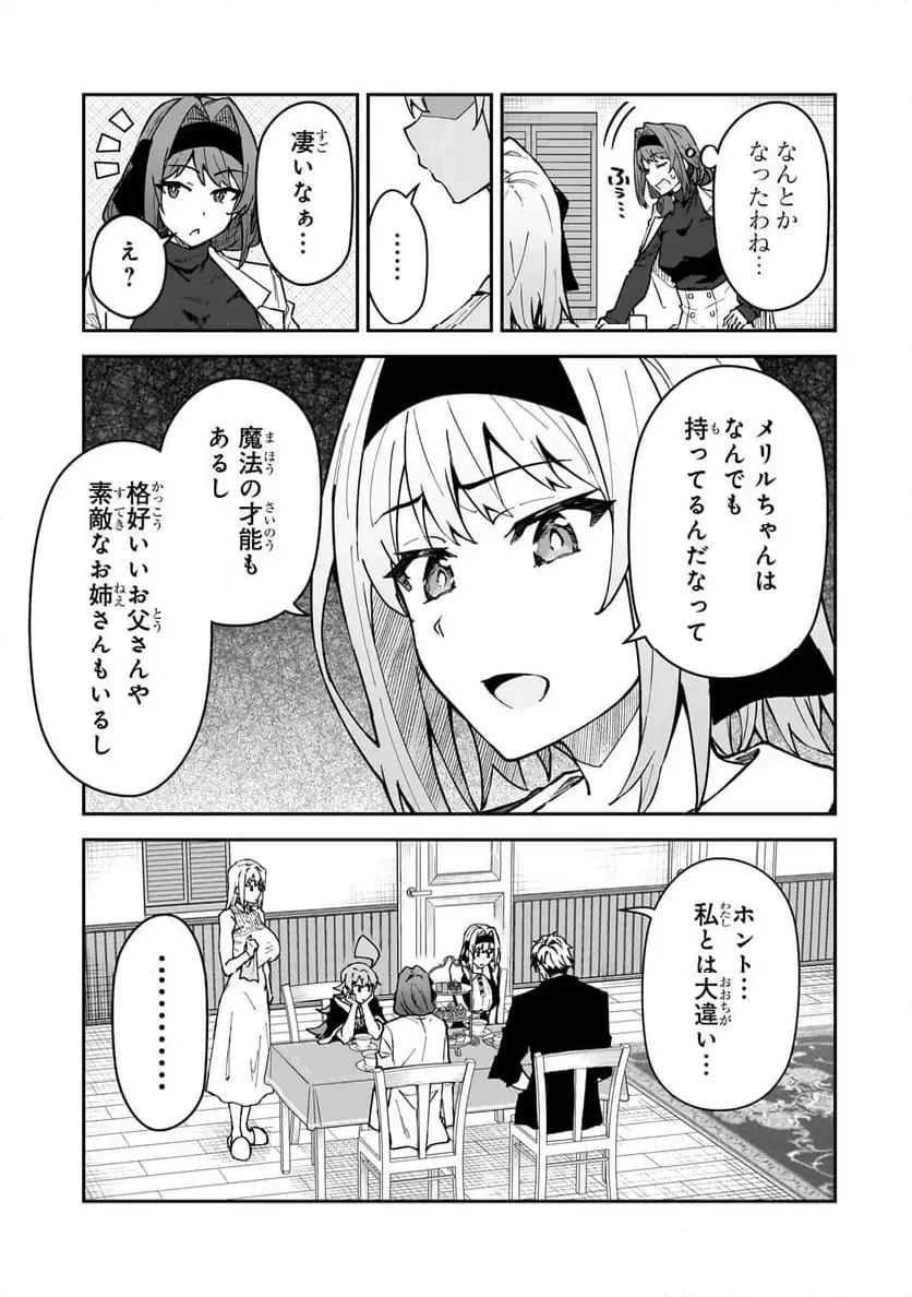 Sランク冒険者である俺の娘たちは重度のファザコンでした 第51.1話 - 11