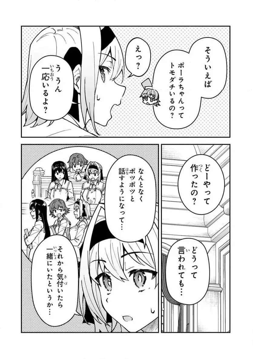 Sランク冒険者である俺の娘たちは重度のファザコンでした 第50.2話 - 2