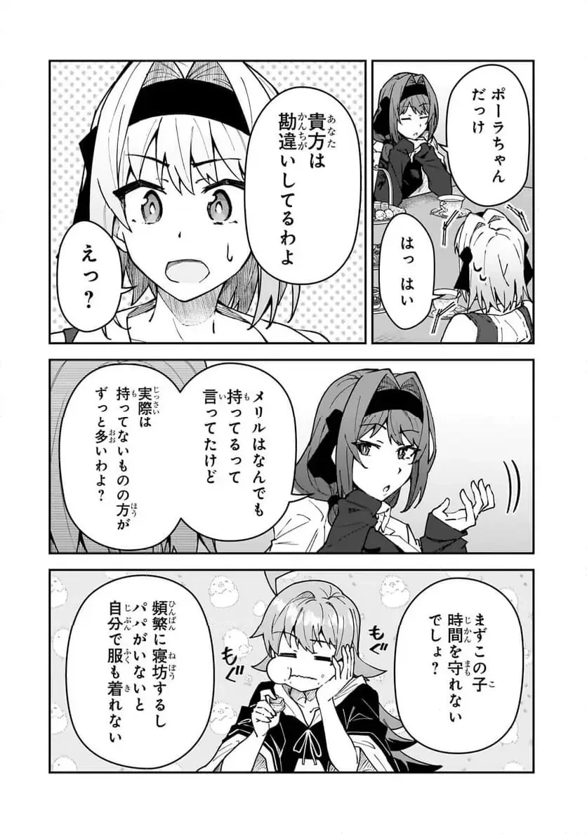 Sランク冒険者である俺の娘たちは重度のファザコンでした 第51.1話 - 12