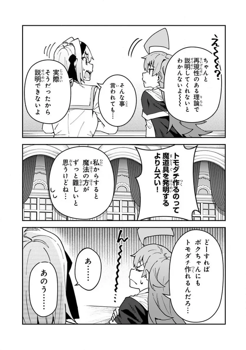 Sランク冒険者である俺の娘たちは重度のファザコンでした 第50.2話 - 3