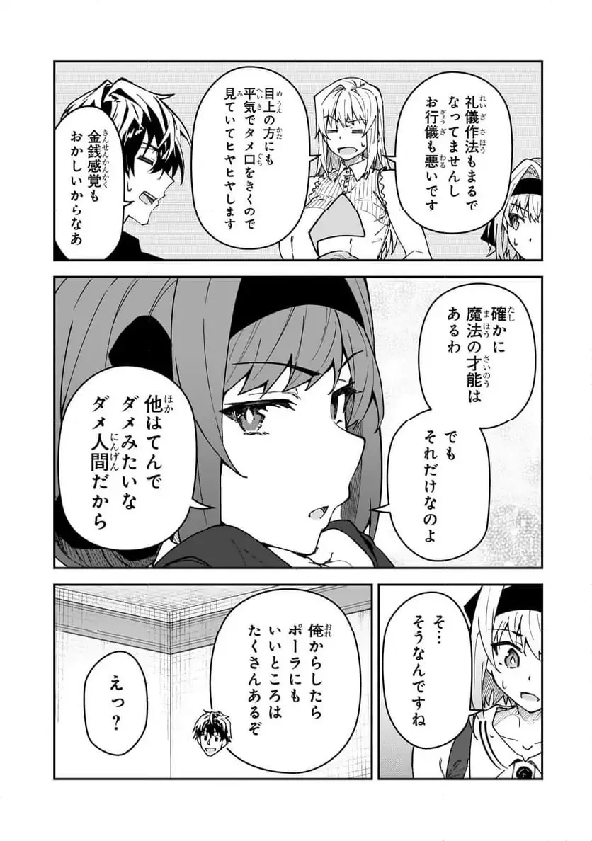 Sランク冒険者である俺の娘たちは重度のファザコンでした 第51.1話 - 13