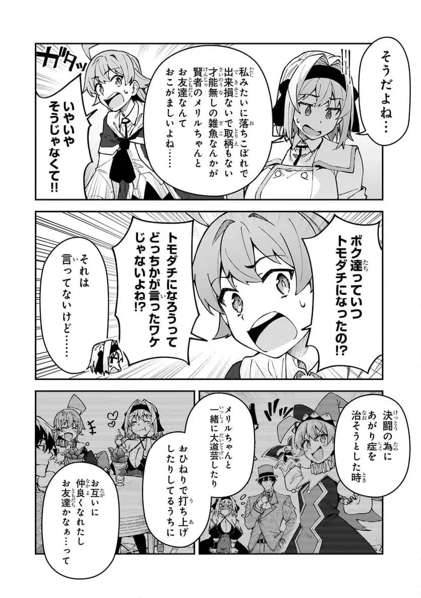 Sランク冒険者である俺の娘たちは重度のファザコンでした 第50.2話 - 6