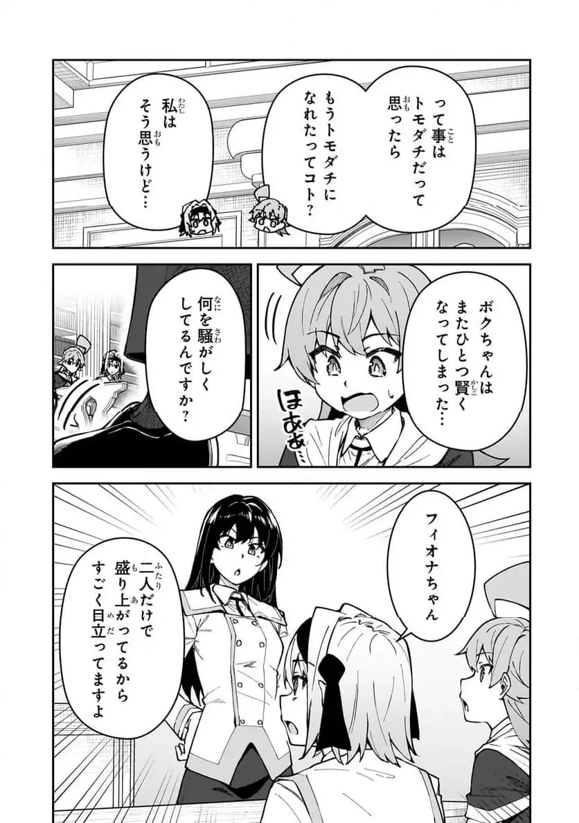 Sランク冒険者である俺の娘たちは重度のファザコンでした 第50.2話 - 7