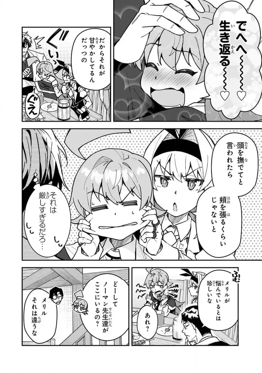 Sランク冒険者である俺の娘たちは重度のファザコンでした 第50.1話 - 2