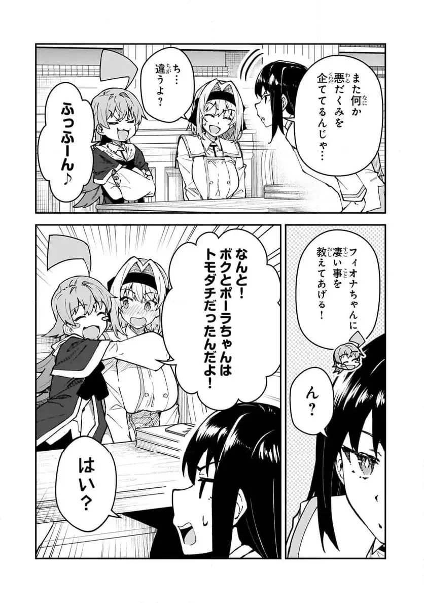 Sランク冒険者である俺の娘たちは重度のファザコンでした 第50.2話 - 8