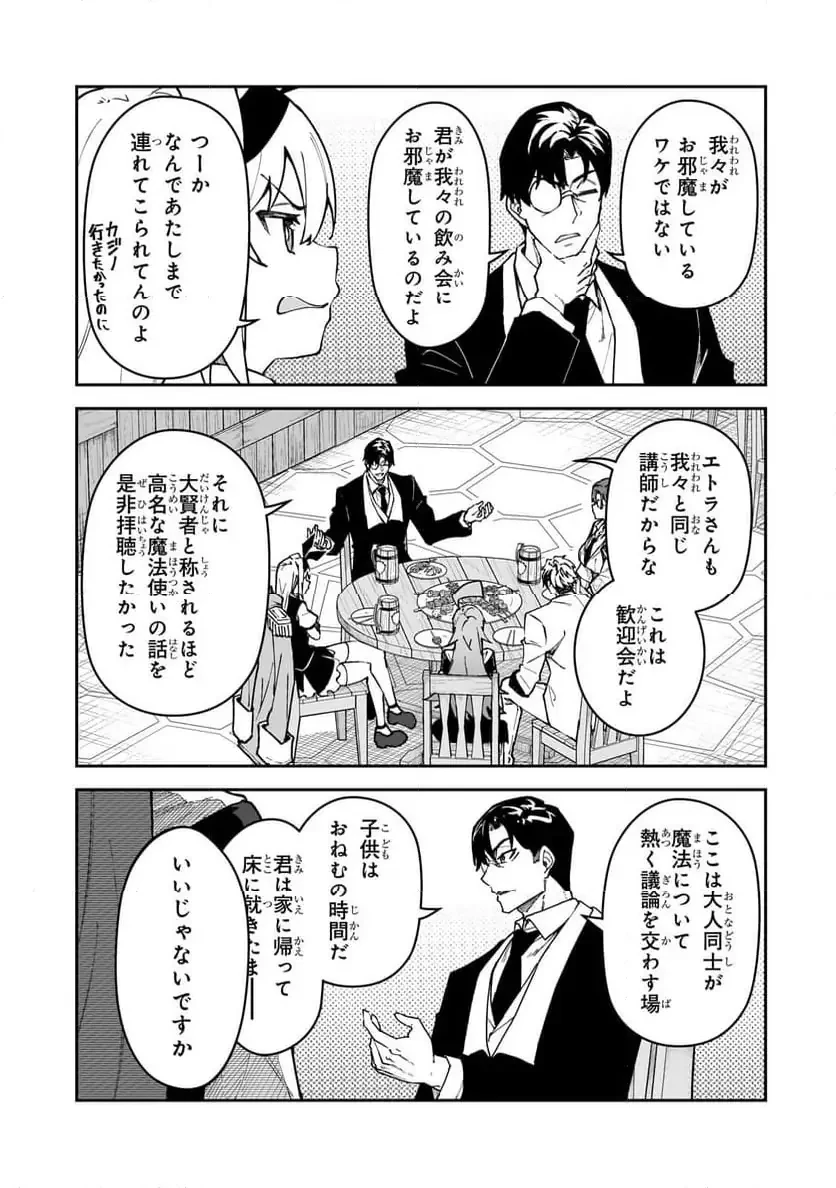 Sランク冒険者である俺の娘たちは重度のファザコンでした 第50.1話 - 3