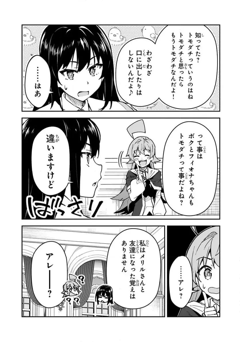 Sランク冒険者である俺の娘たちは重度のファザコンでした 第50.2話 - 9